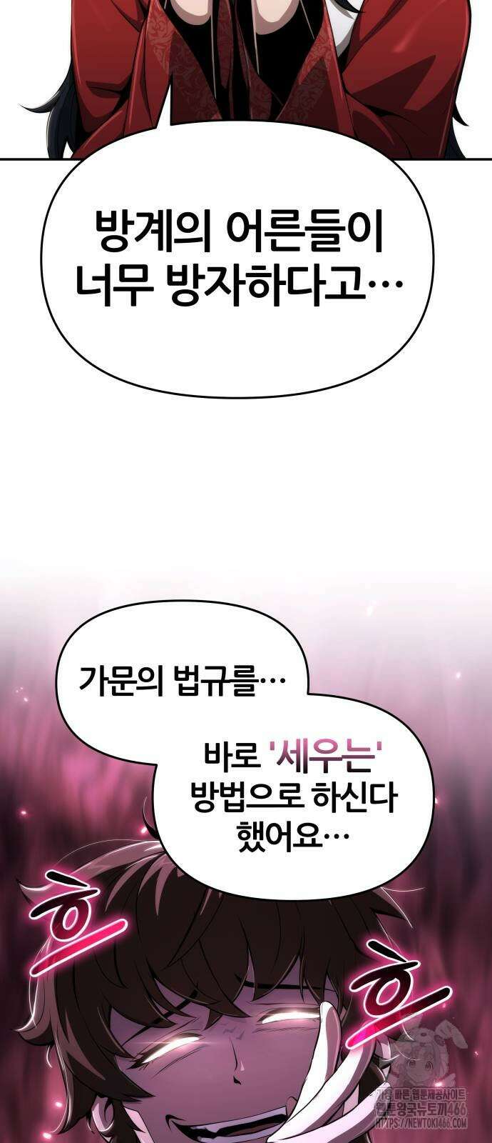 파브르 in 사천당가 13화 41