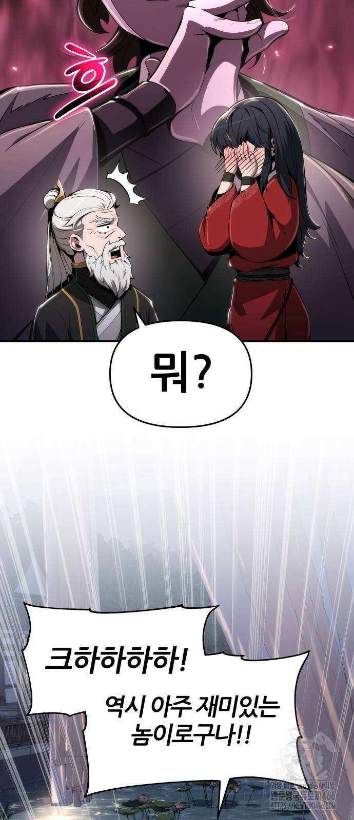 파브르 in 사천당가 13화 42