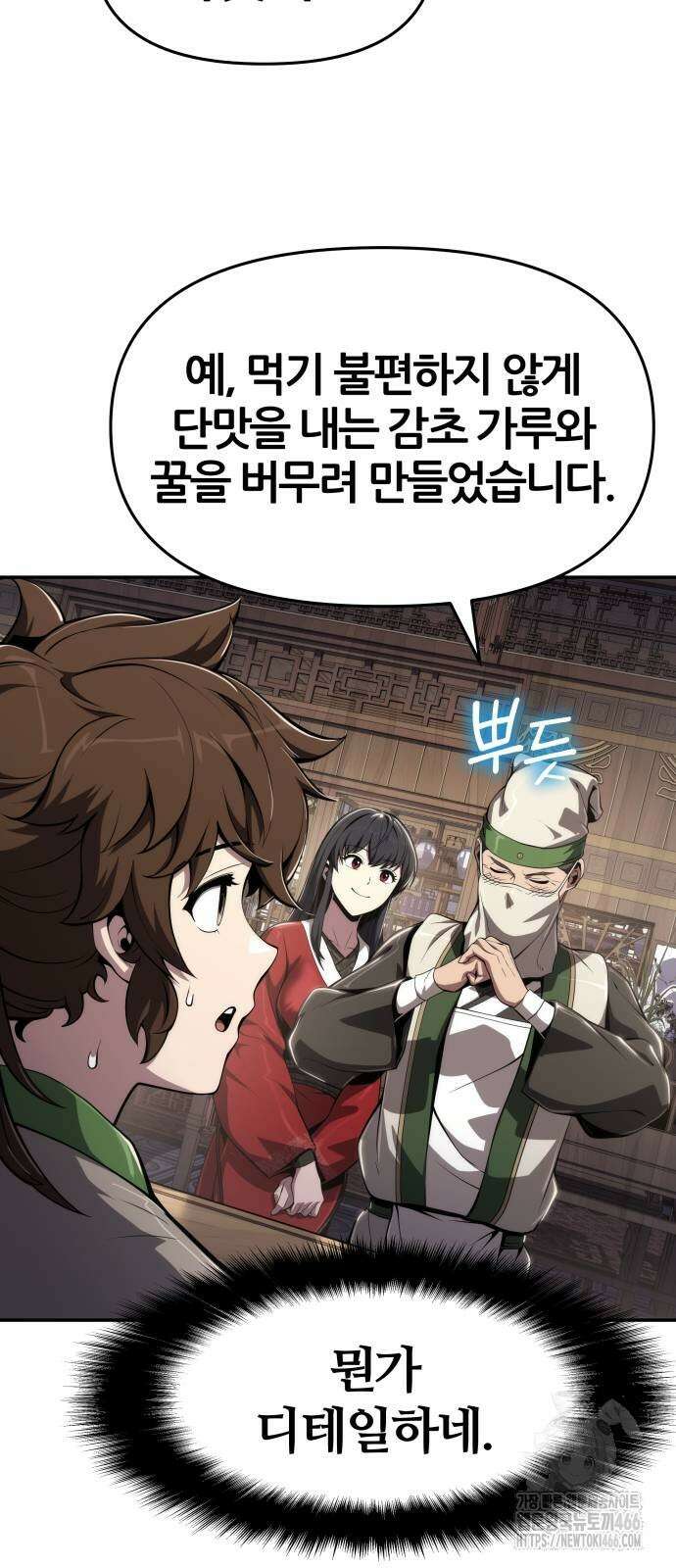 파브르 in 사천당가 13화 48