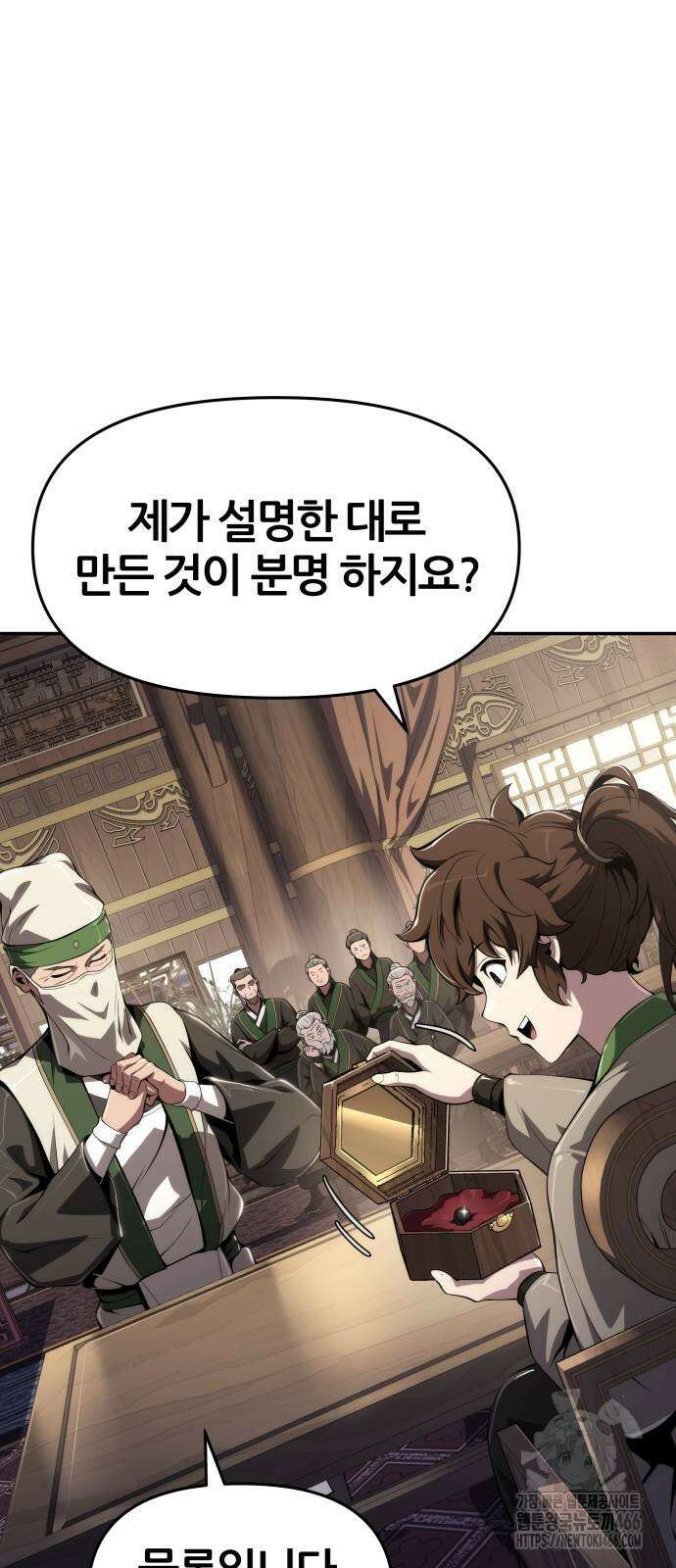 파브르 in 사천당가 13화 49
