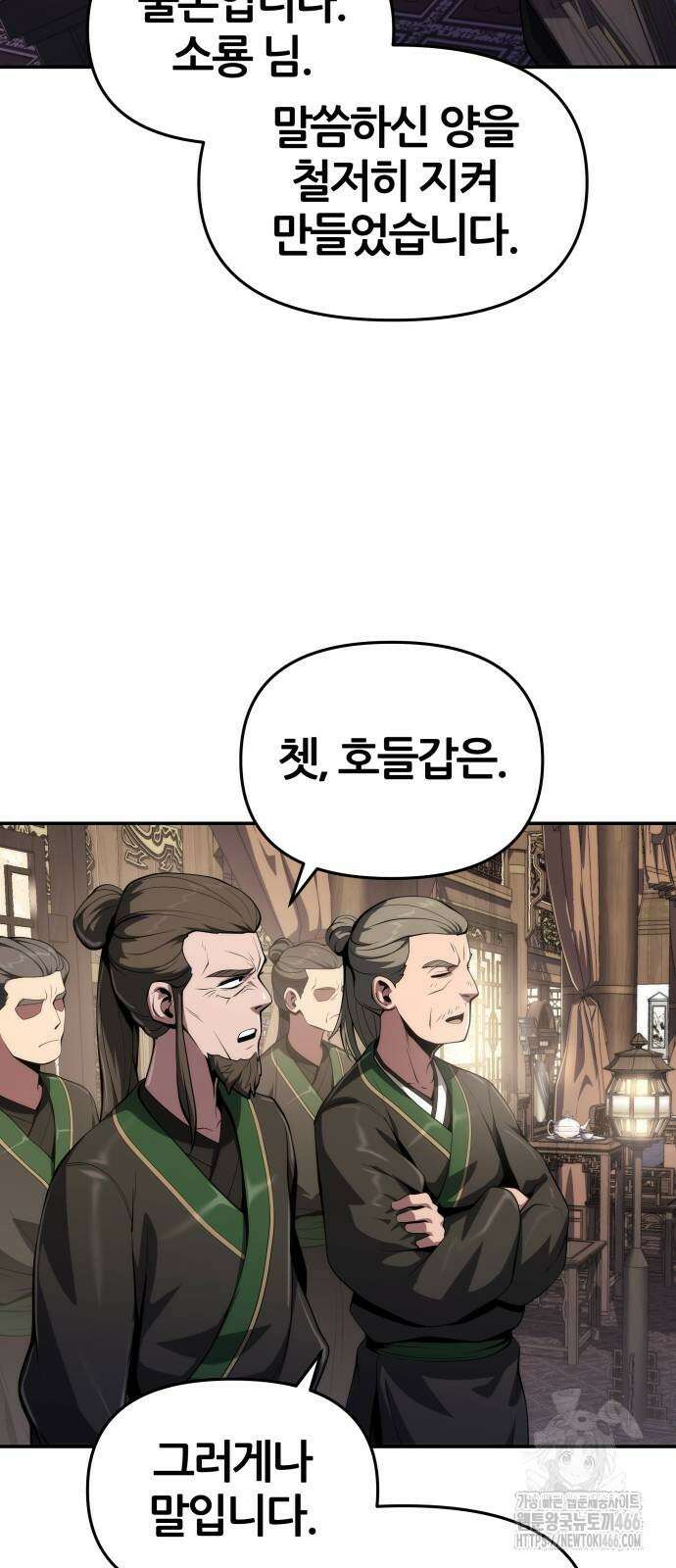 파브르 in 사천당가 13화 50