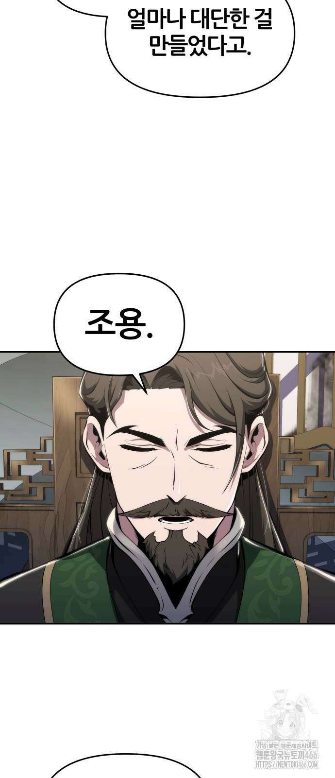 파브르 in 사천당가 13화 51