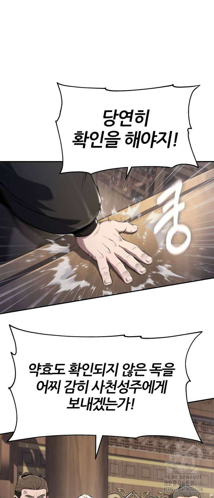 파브르 in 사천당가 13화 53