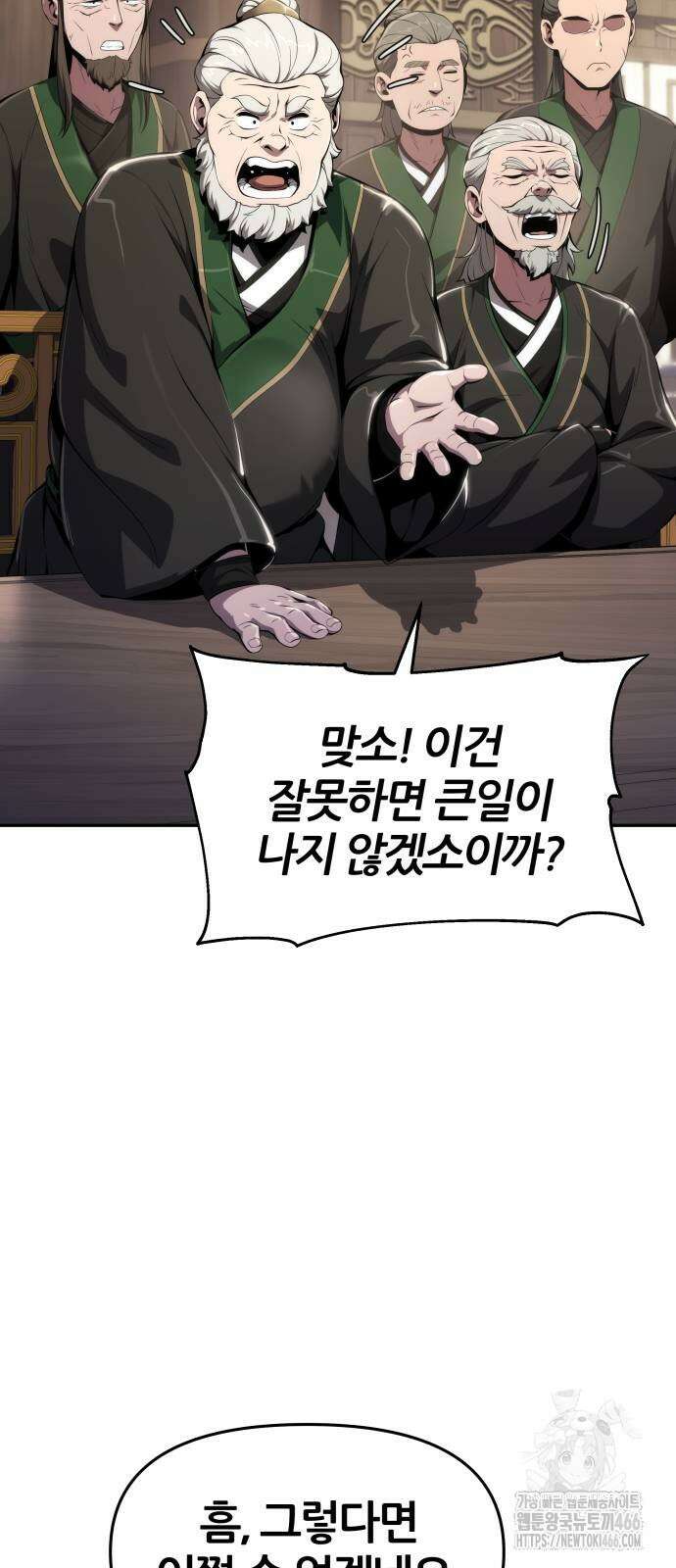 파브르 in 사천당가 13화 54