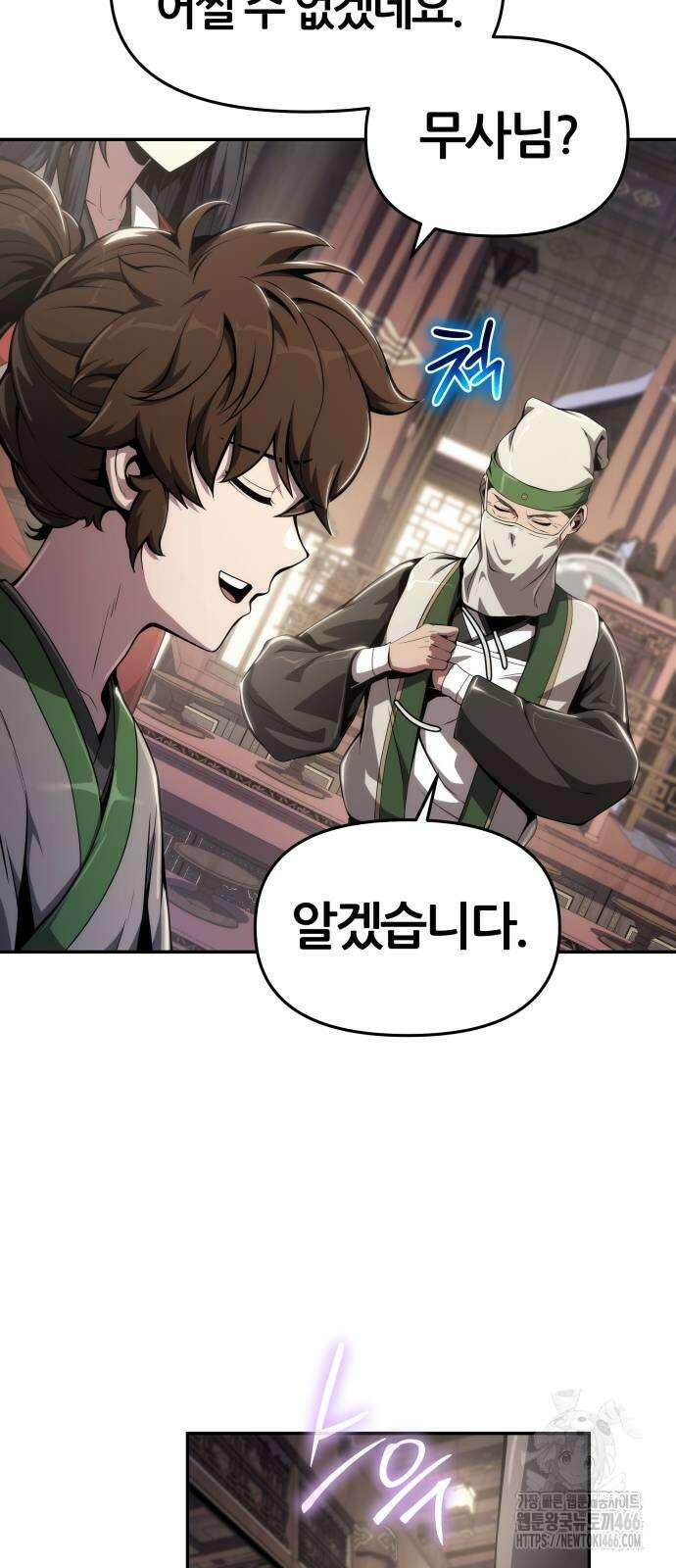 파브르 in 사천당가 13화 55