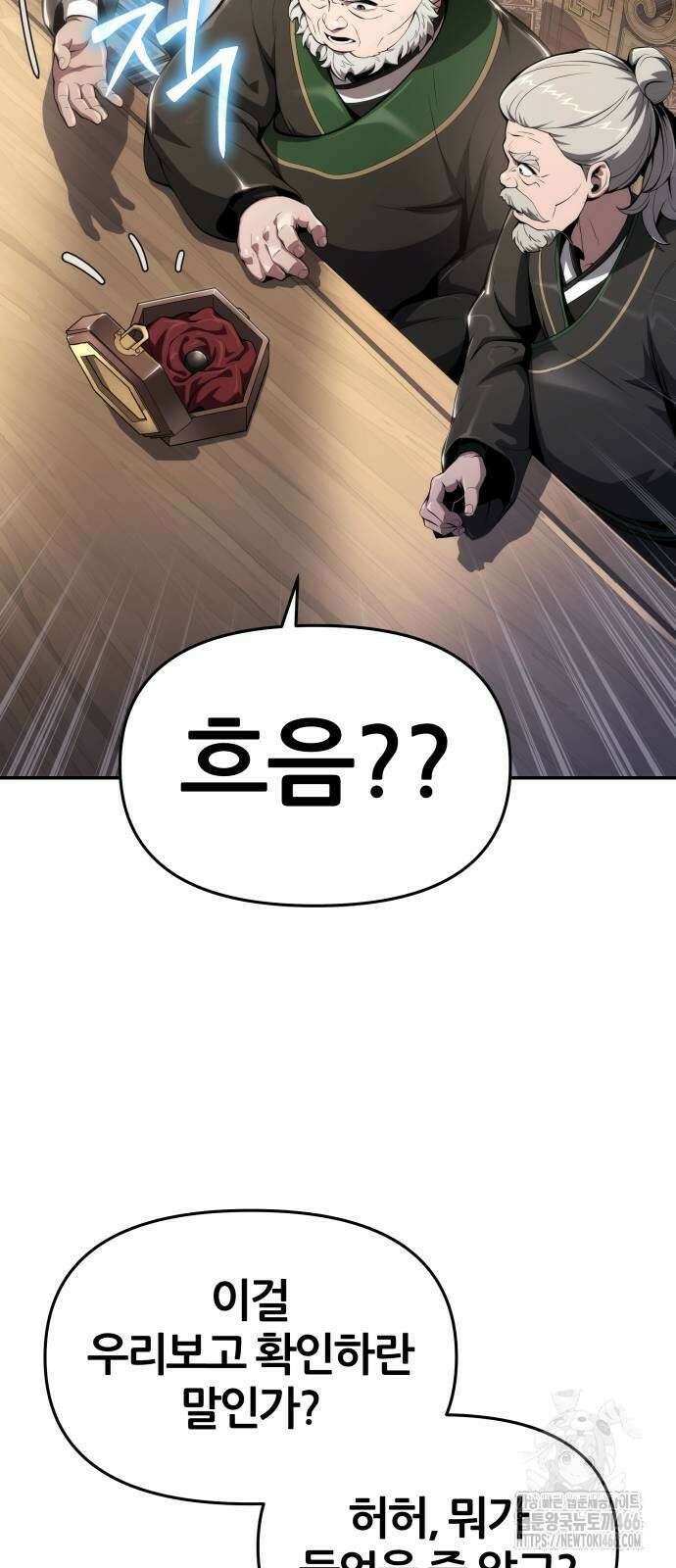 파브르 in 사천당가 13화 57