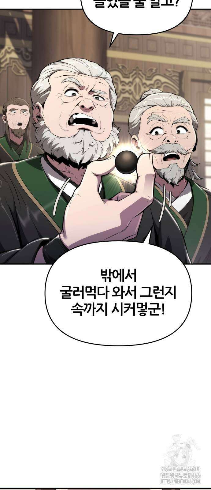 파브르 in 사천당가 13화 58