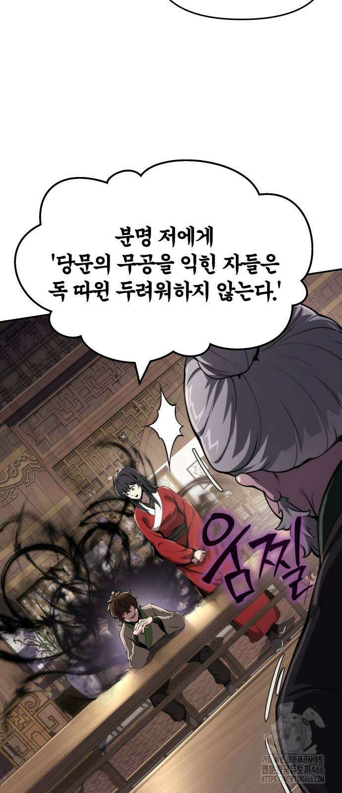 파브르 in 사천당가 13화 60
