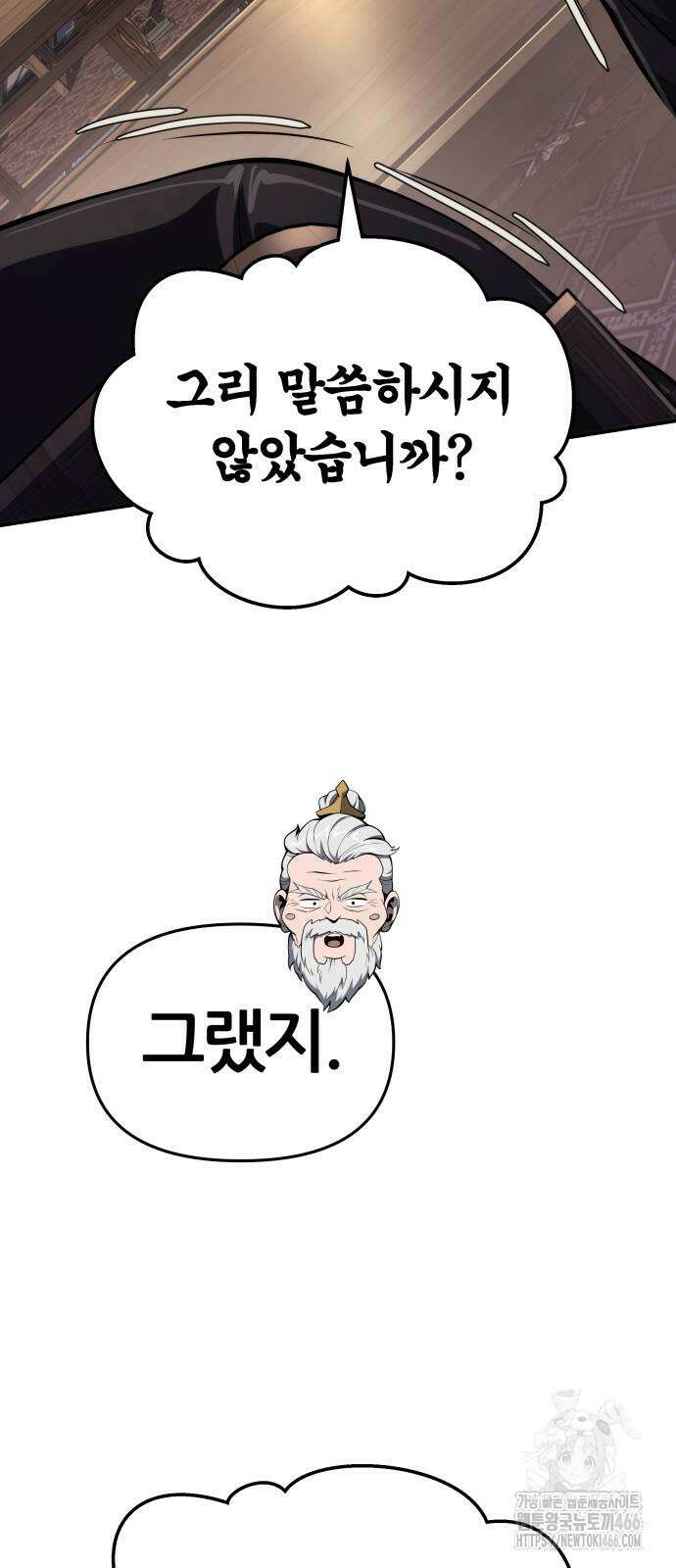 파브르 in 사천당가 13화 61