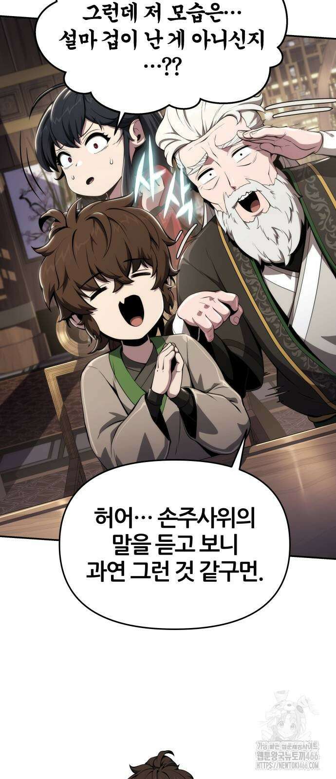 파브르 in 사천당가 13화 62