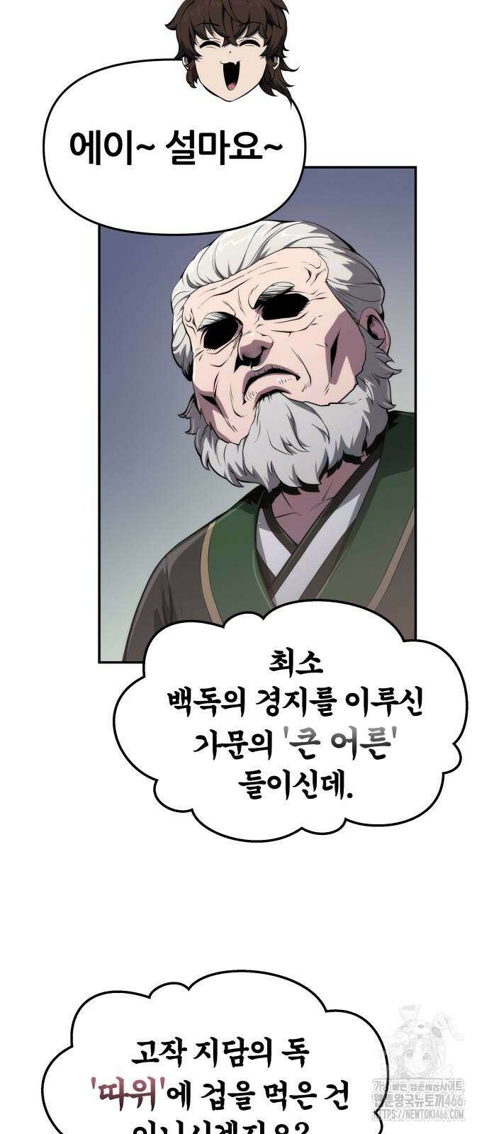 파브르 in 사천당가 13화 63