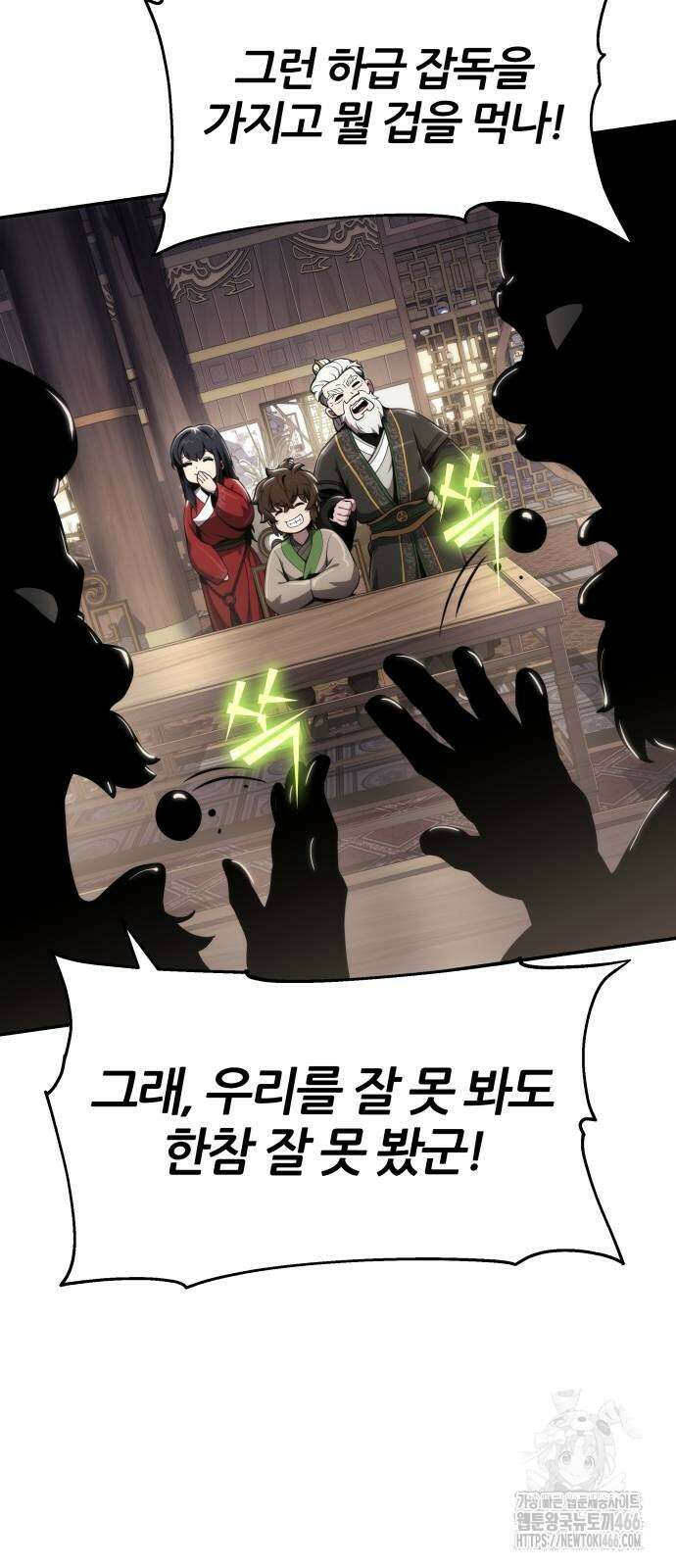 파브르 in 사천당가 13화 65