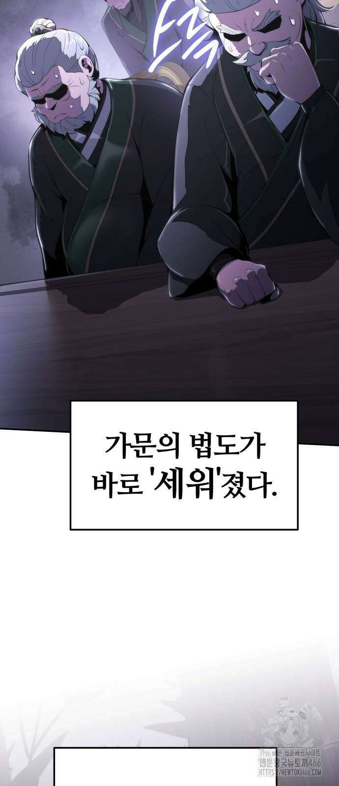 파브르 in 사천당가 13화 73