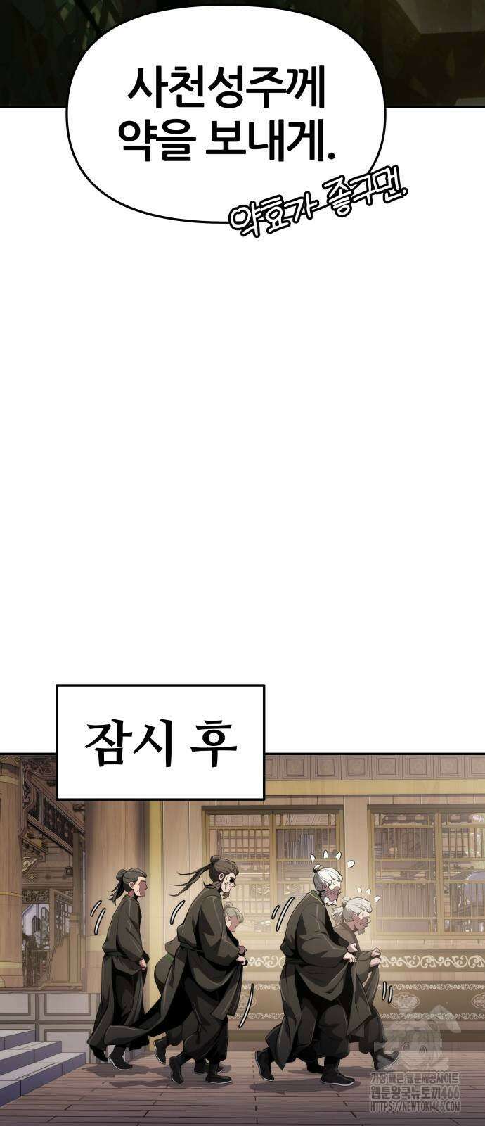 파브르 in 사천당가 13화 75