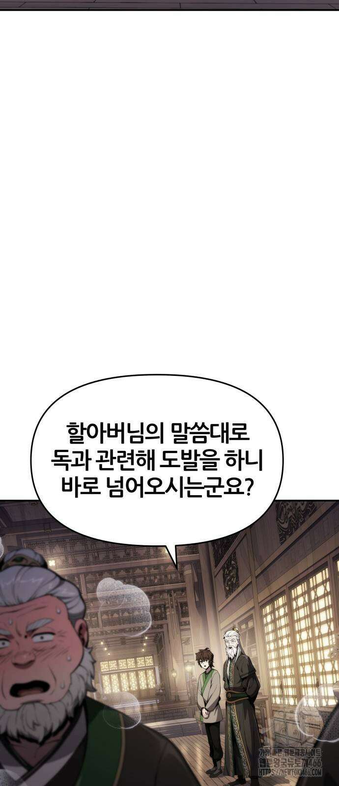 파브르 in 사천당가 13화 76