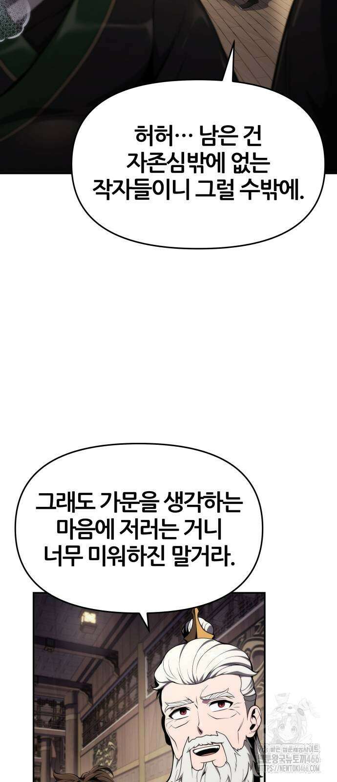 파브르 in 사천당가 13화 77