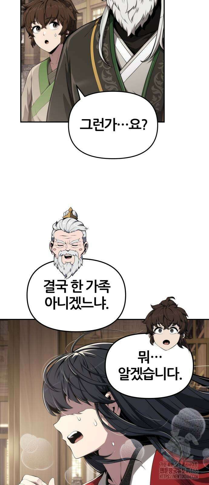 파브르 in 사천당가 13화 78