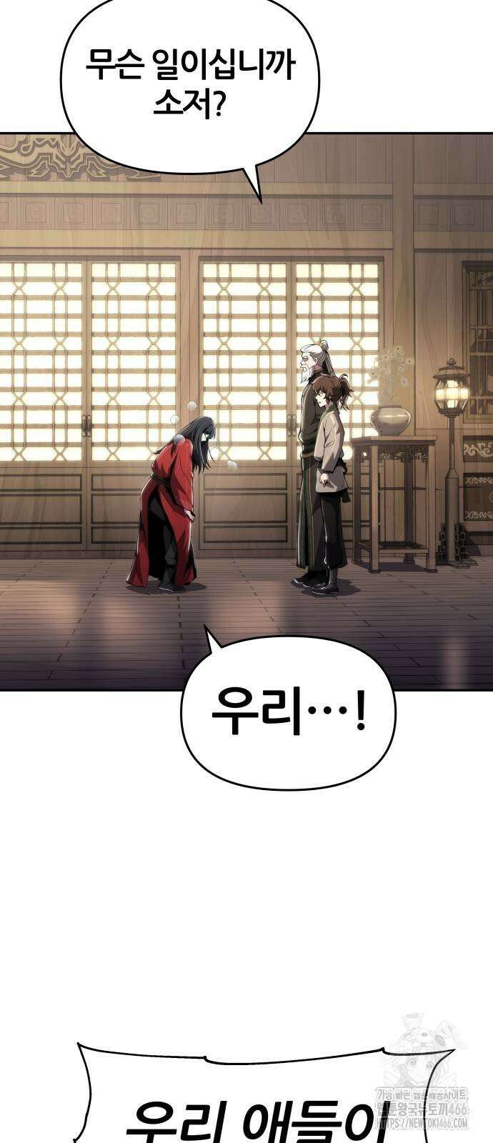 파브르 in 사천당가 13화 81