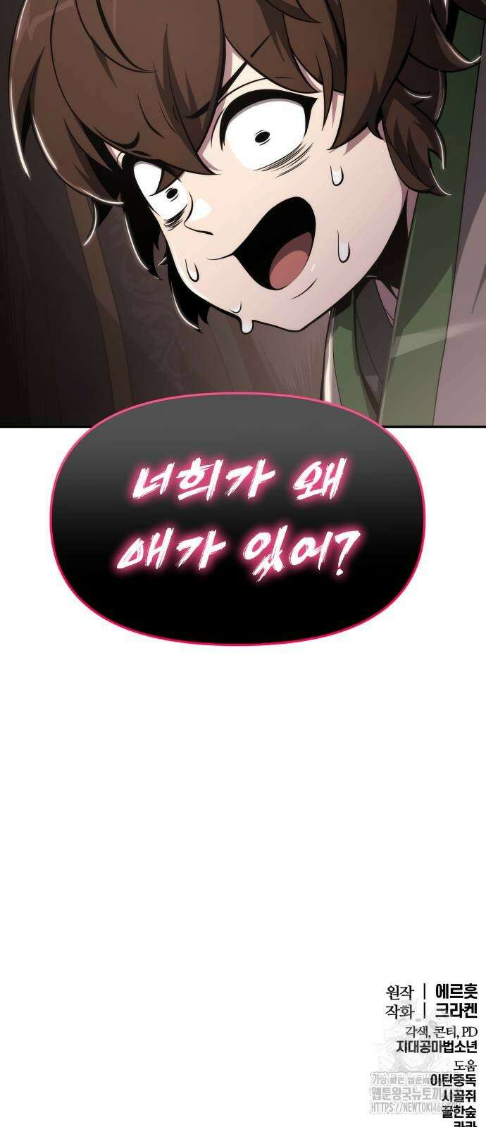 파브르 in 사천당가 13화 85