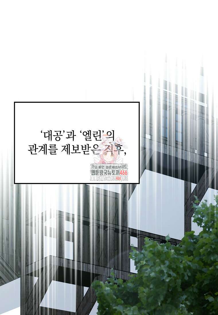 만렙 플레이어 85화 1
