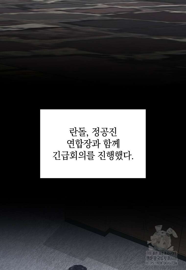 만렙 플레이어 85화 3