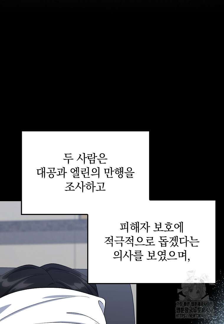 만렙 플레이어 85화 5
