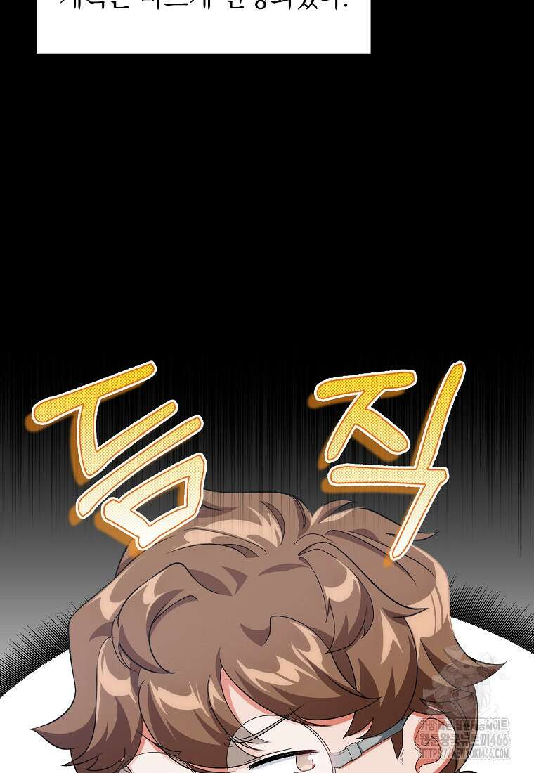만렙 플레이어 85화 8