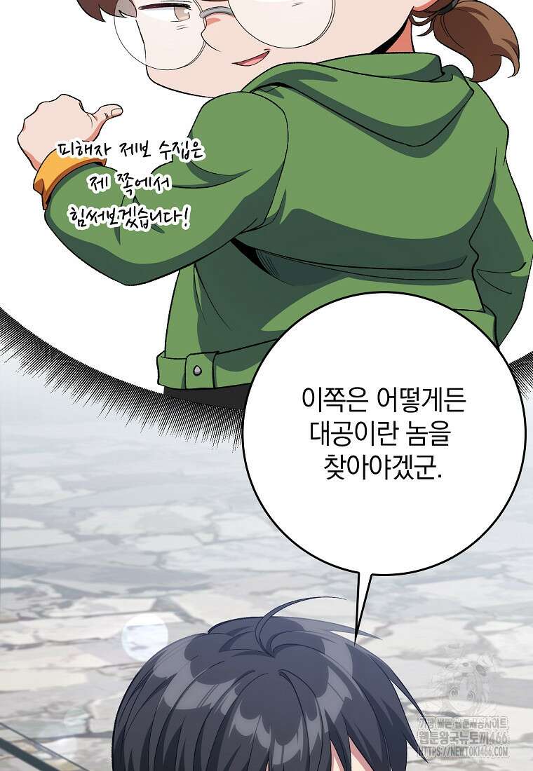 만렙 플레이어 85화 9