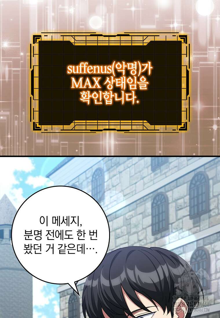 만렙 플레이어 85화 13