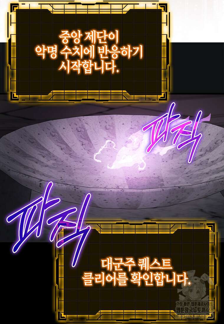 만렙 플레이어 85화 15