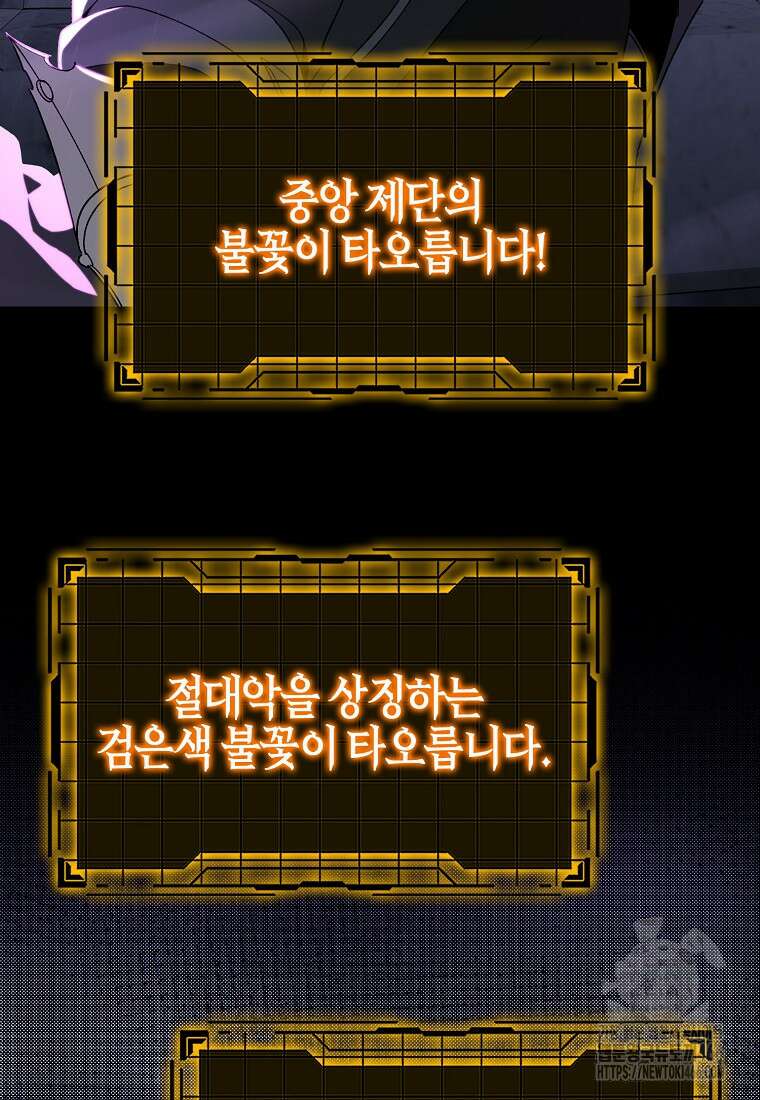 만렙 플레이어 85화 18