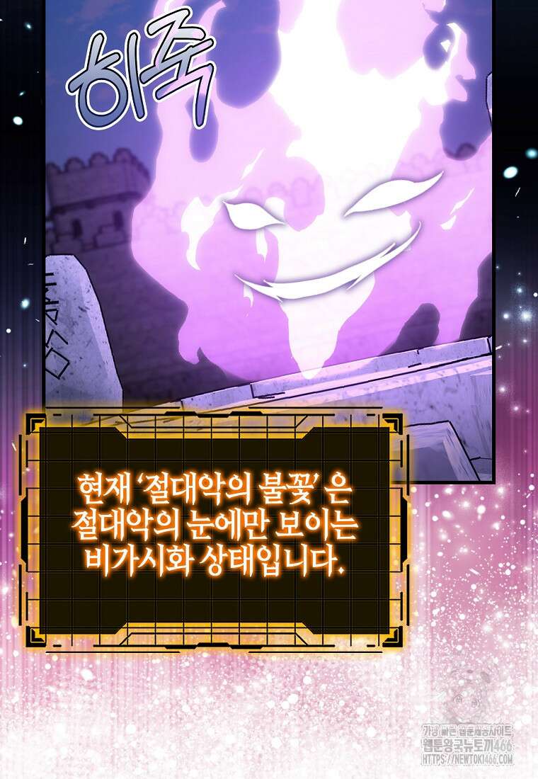 만렙 플레이어 85화 22