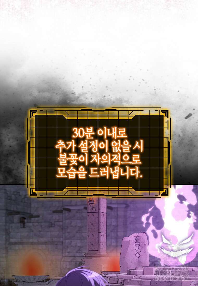 만렙 플레이어 85화 23