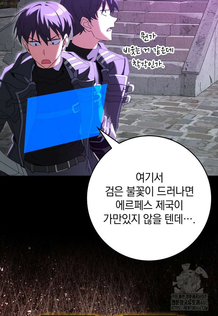 만렙 플레이어 85화 24