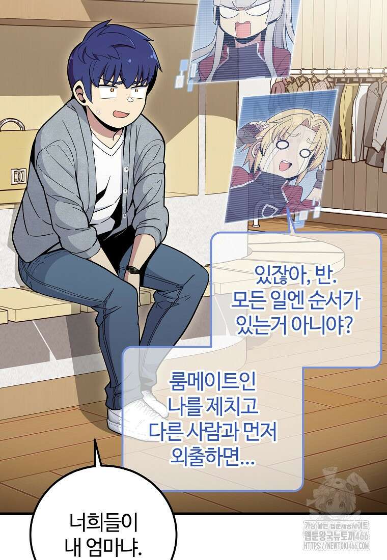 입학은 괜히 해 가지고 28화 4
