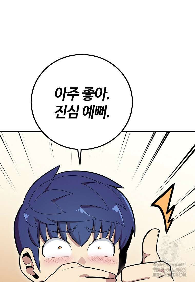 입학은 괜히 해 가지고 28화 12