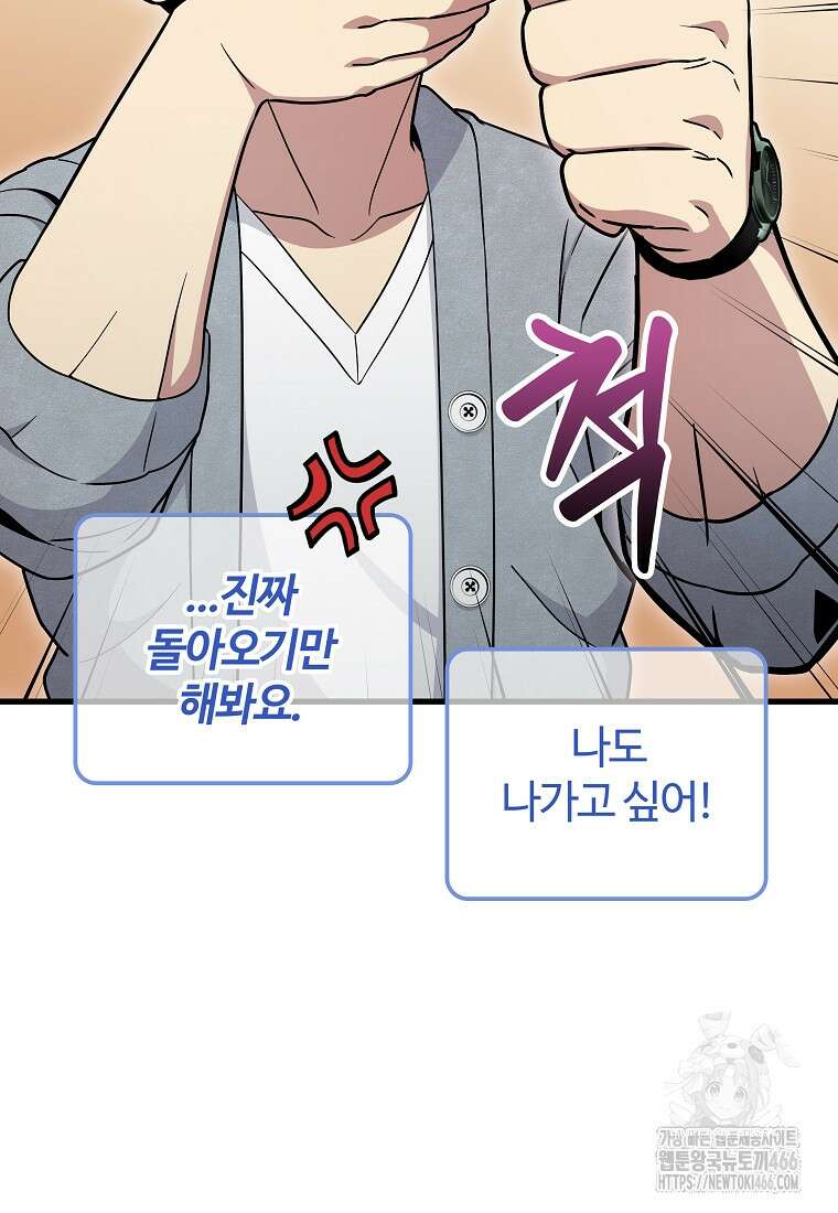 입학은 괜히 해 가지고 28화 13