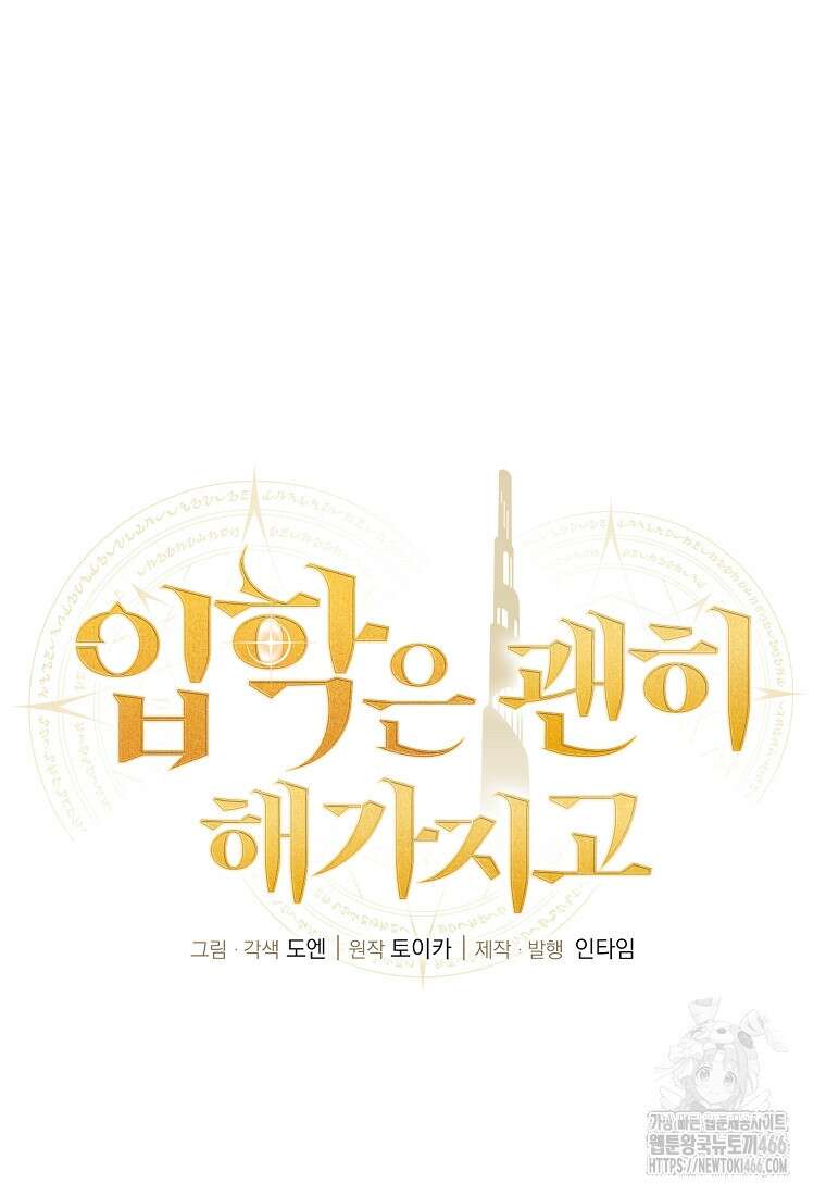 입학은 괜히 해 가지고 28화 14