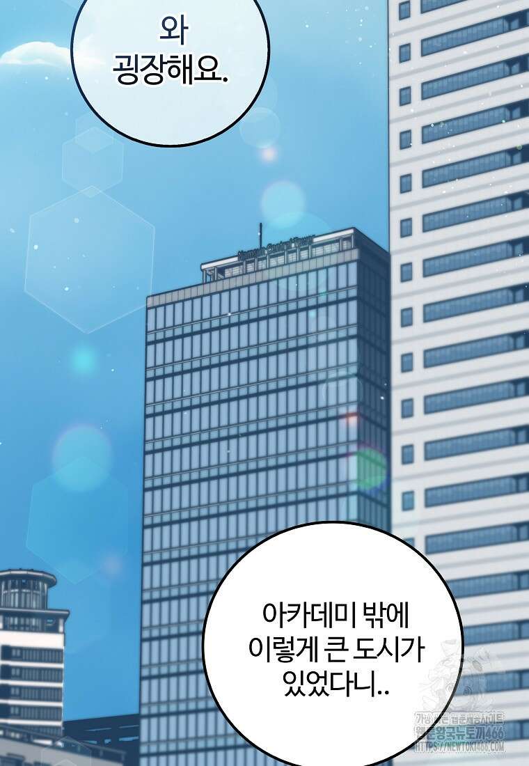 입학은 괜히 해 가지고 28화 16