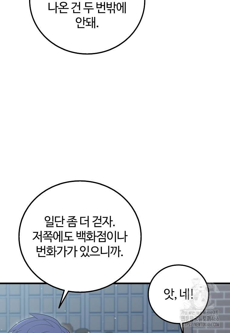 입학은 괜히 해 가지고 28화 18