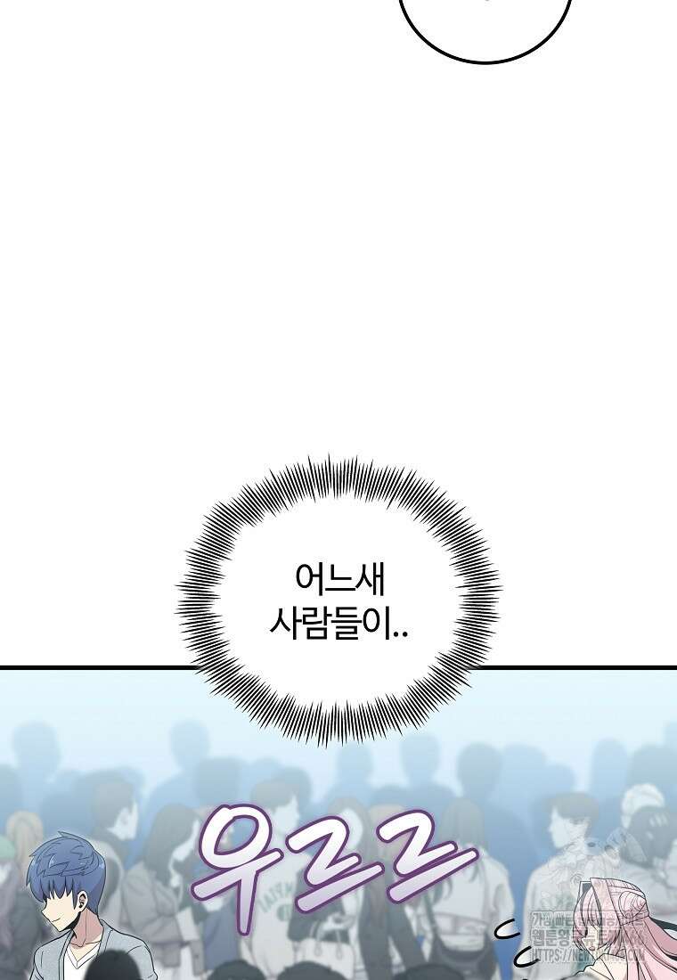 입학은 괜히 해 가지고 28화 21