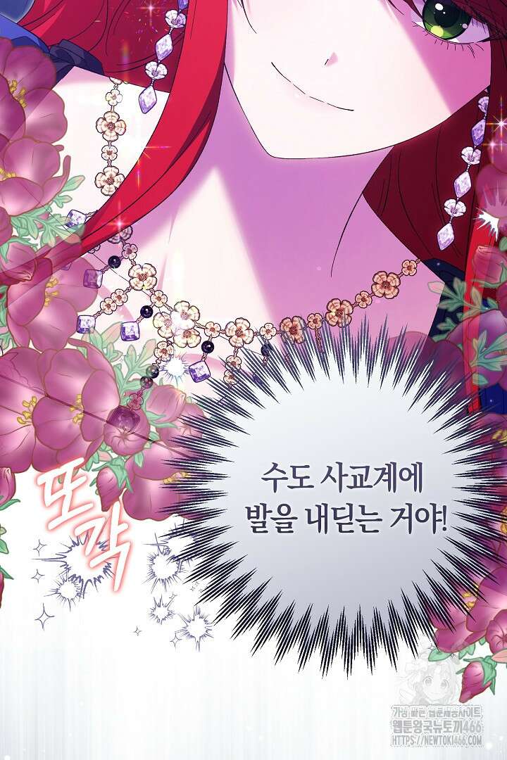 남주 아빠가 파혼을 거부한다 35화 4