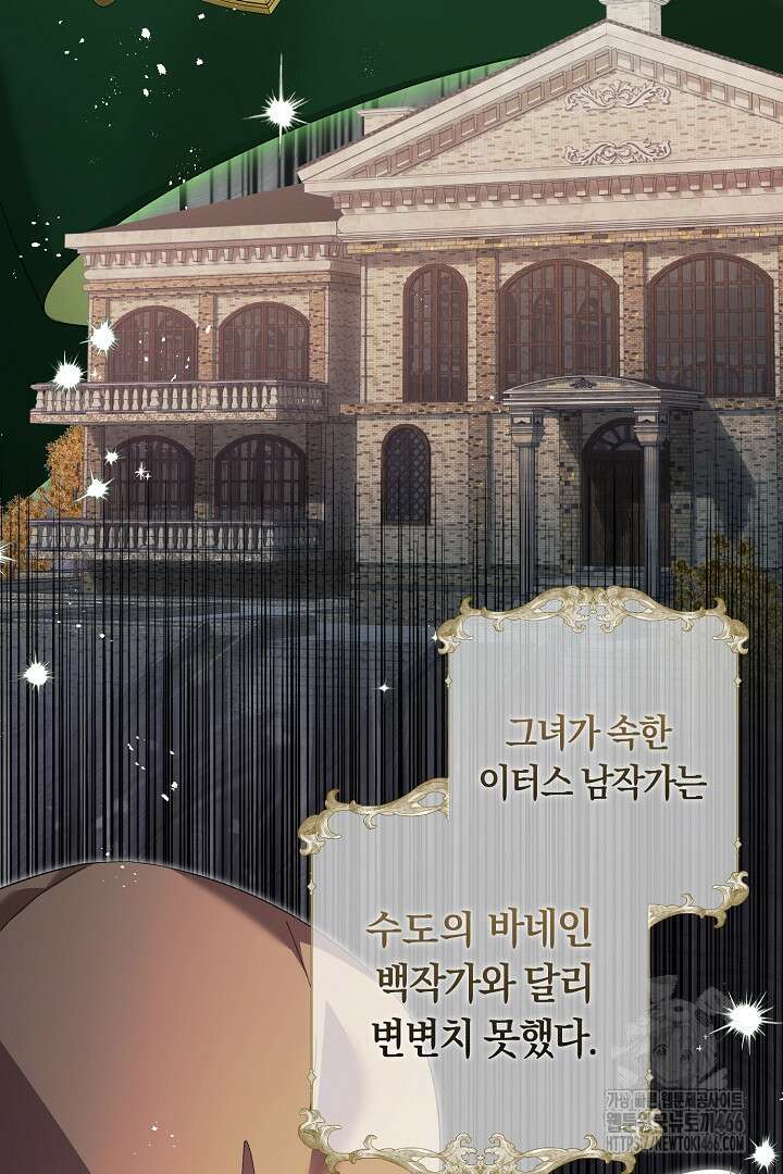남주 아빠가 파혼을 거부한다 35화 6