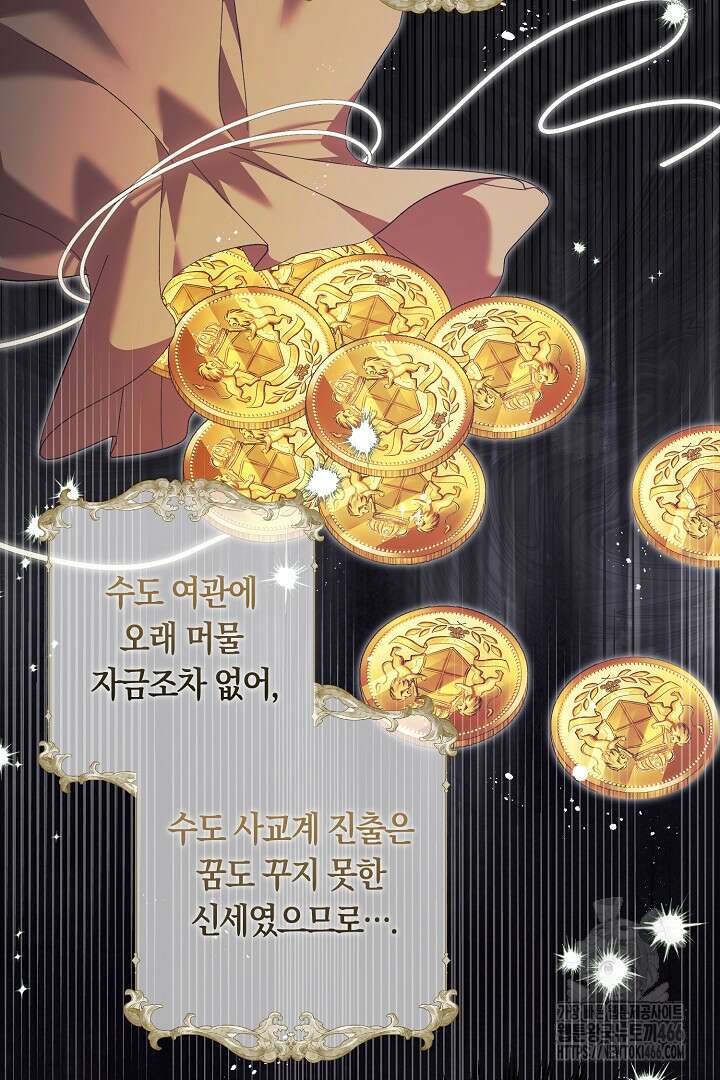 남주 아빠가 파혼을 거부한다 35화 7