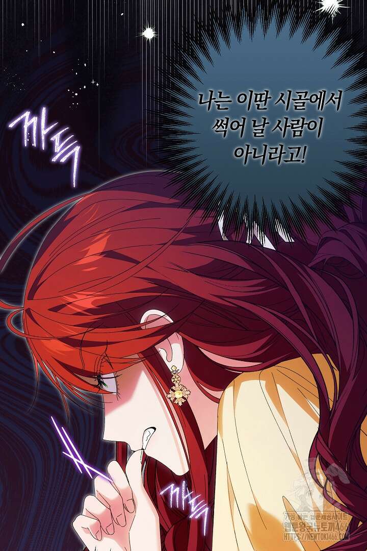 남주 아빠가 파혼을 거부한다 35화 8
