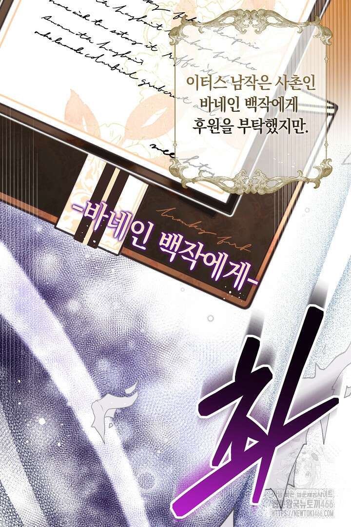 남주 아빠가 파혼을 거부한다 35화 10