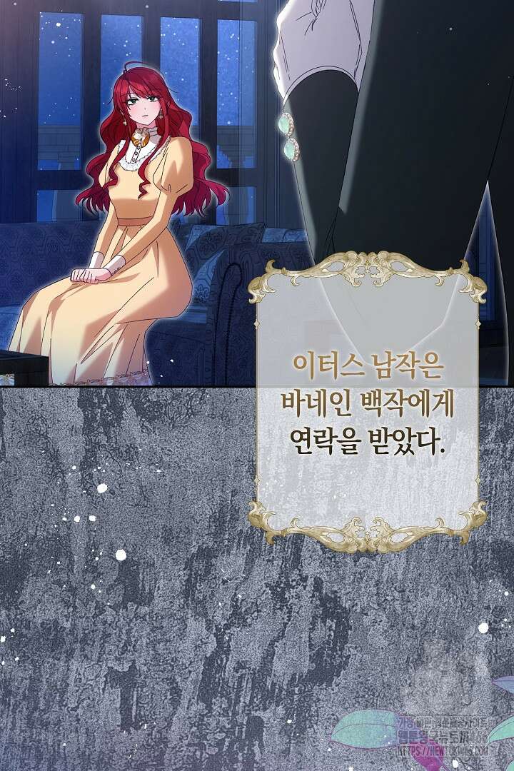 남주 아빠가 파혼을 거부한다 35화 13