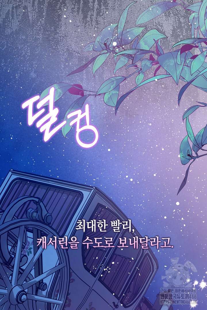 남주 아빠가 파혼을 거부한다 35화 14