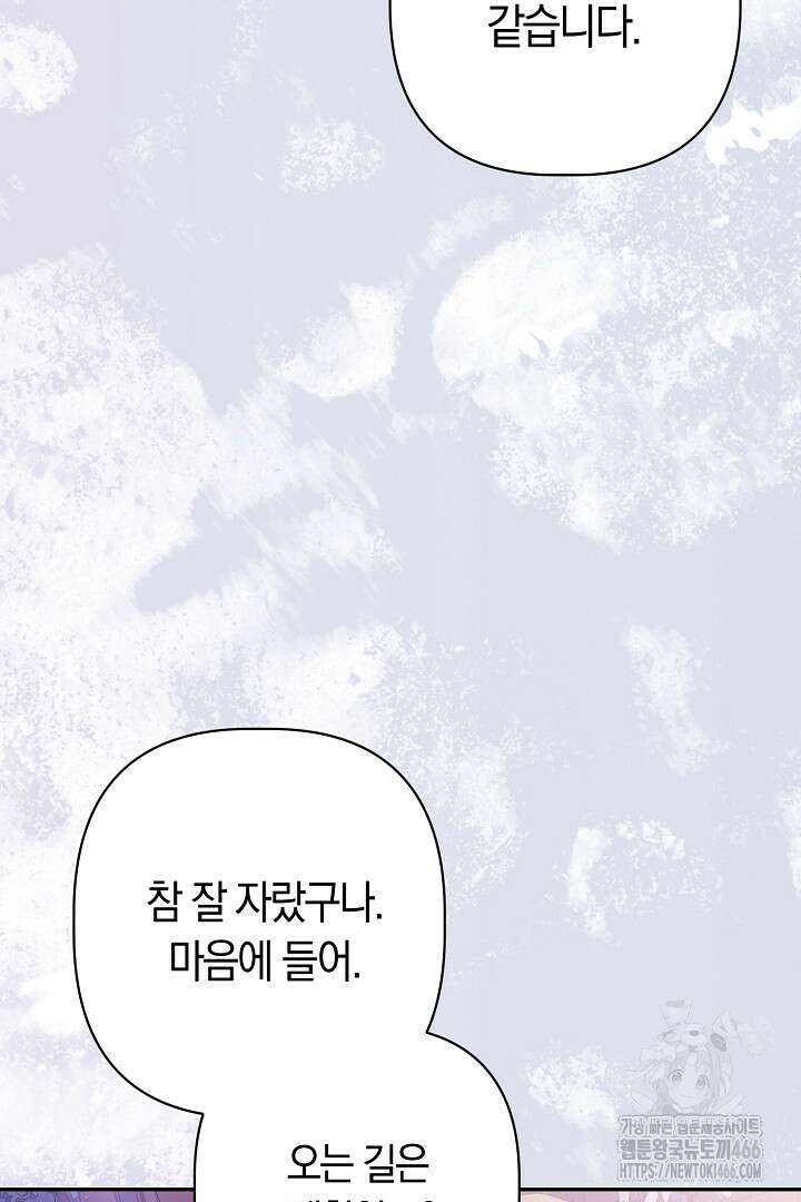 남주 아빠가 파혼을 거부한다 35화 20