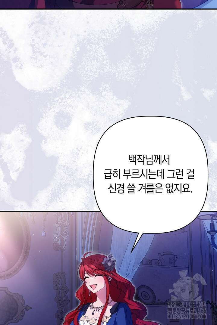 남주 아빠가 파혼을 거부한다 35화 22